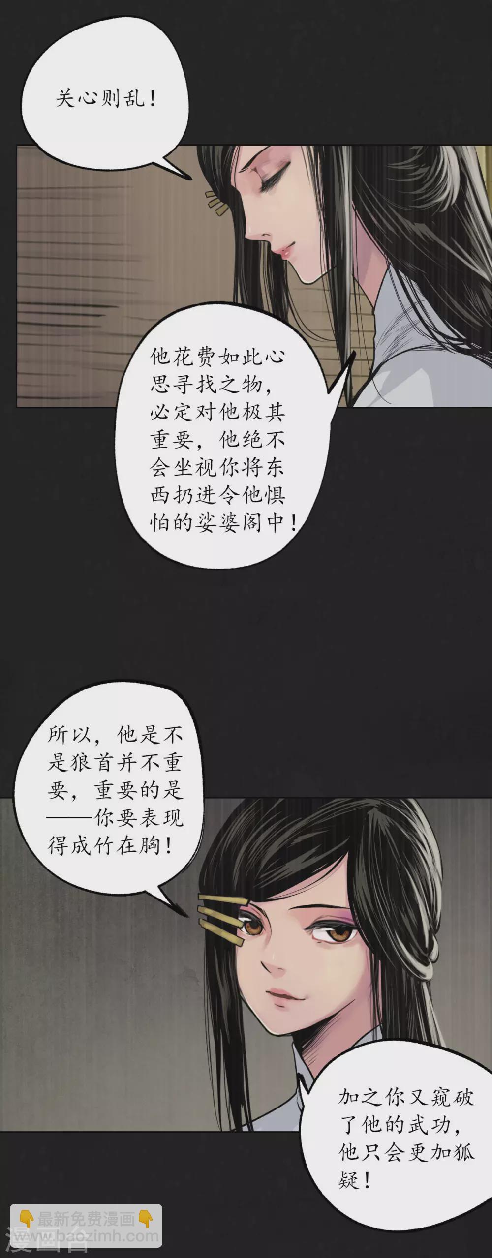 🍶藏锋行 第108话 仇人见面 第7页