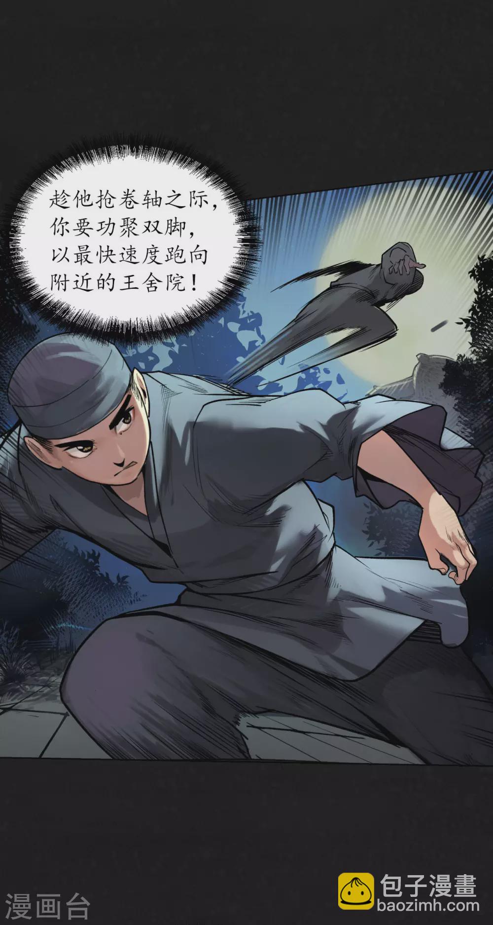 🍶藏锋行 第108话 仇人见面 第9页
