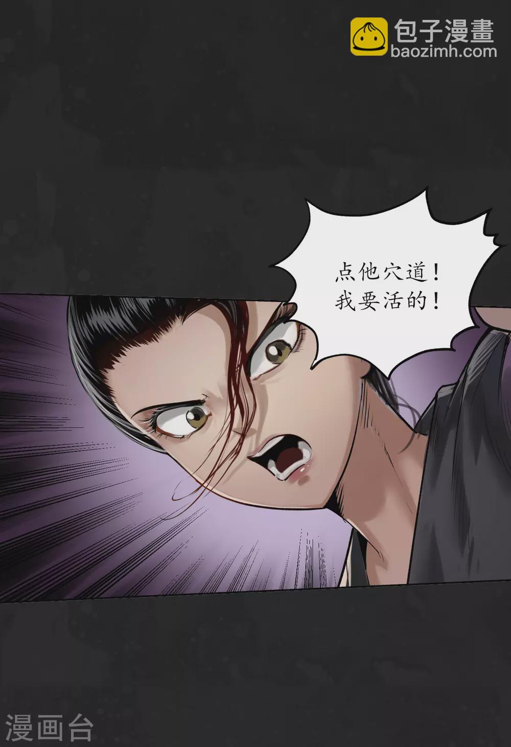 🍶藏锋行 第110话 再遇蛇虺 第11页