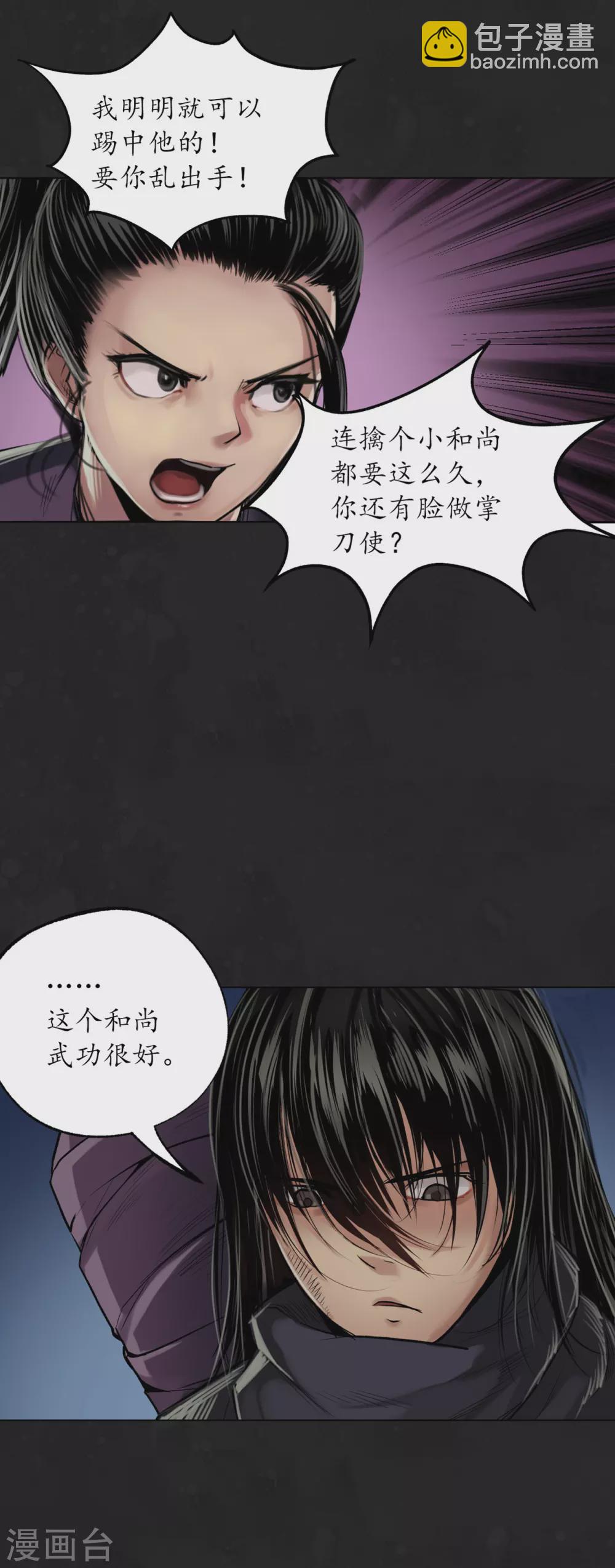 🍶藏锋行 第110话 再遇蛇虺 第14页