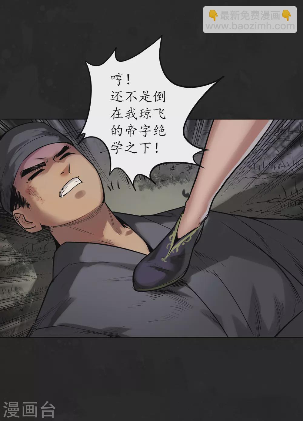 🍶藏锋行 第110话 再遇蛇虺 第15页