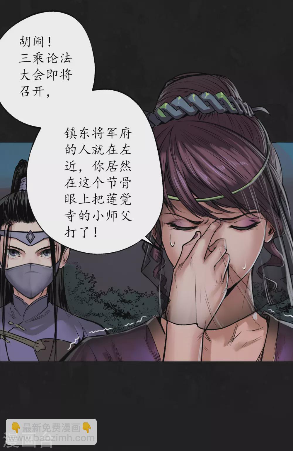 🍶藏锋行 第110话 再遇蛇虺 第19页