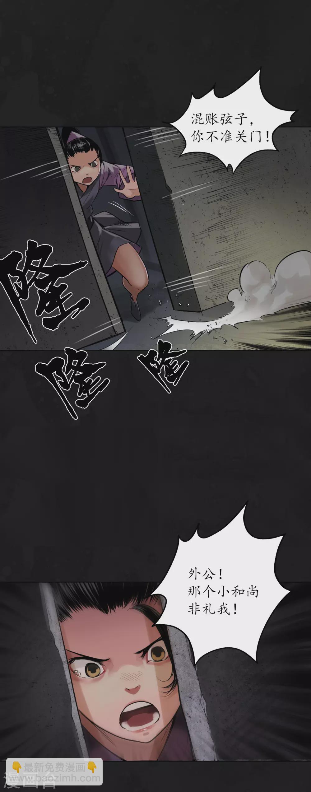 🍶藏锋行 第110话 再遇蛇虺 第34页