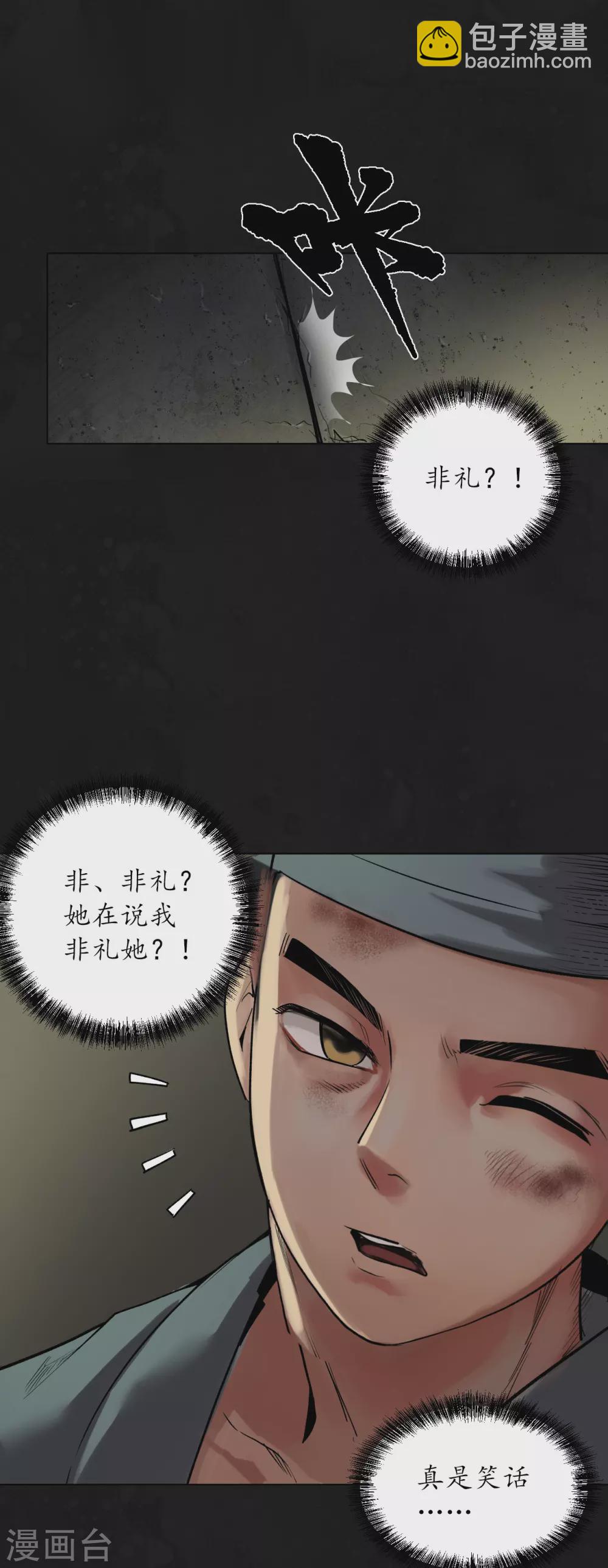 🍶藏锋行 第110话 再遇蛇虺 第35页