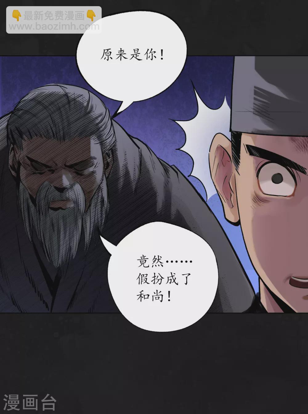 🍶藏锋行 第110话 再遇蛇虺 第37页