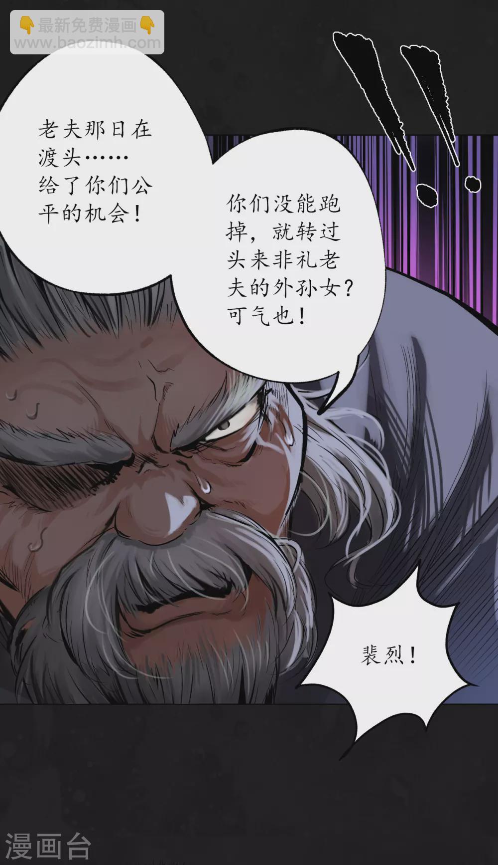 🍶藏锋行 第110话 再遇蛇虺 第38页