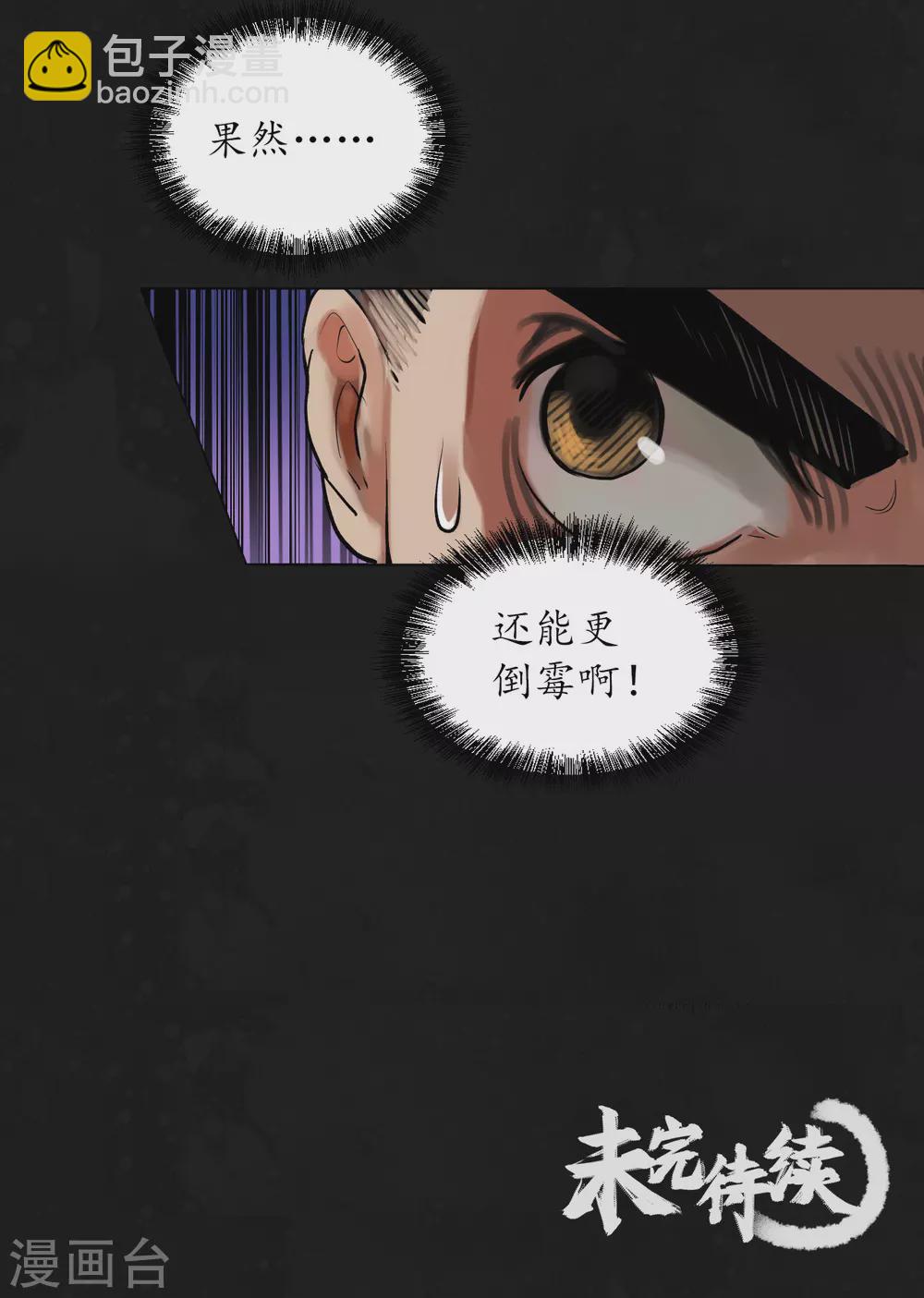 🍶藏锋行 第110话 再遇蛇虺 第39页