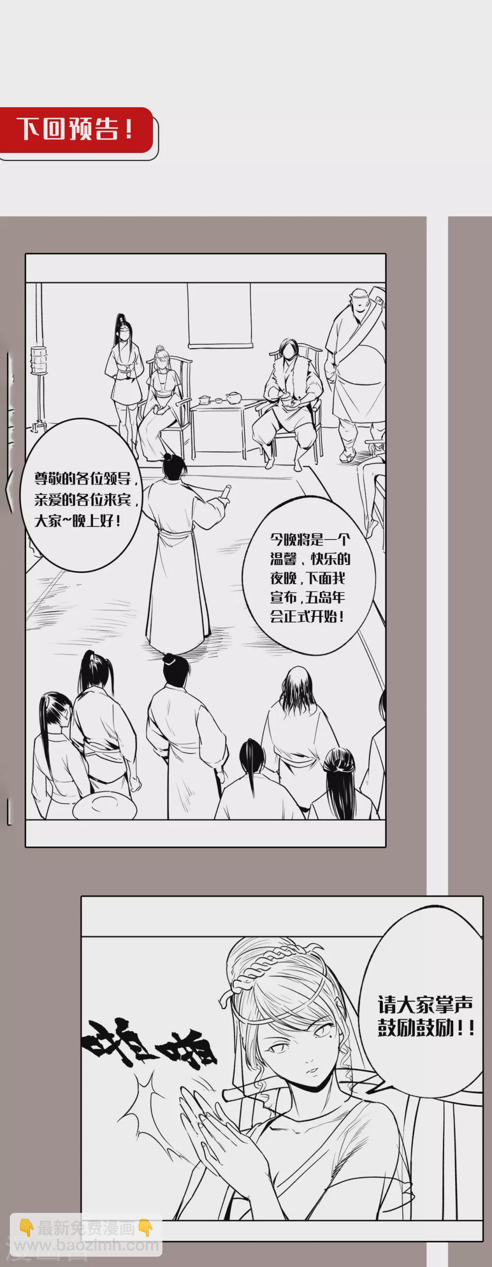🍶藏锋行 第110话 再遇蛇虺 第40页