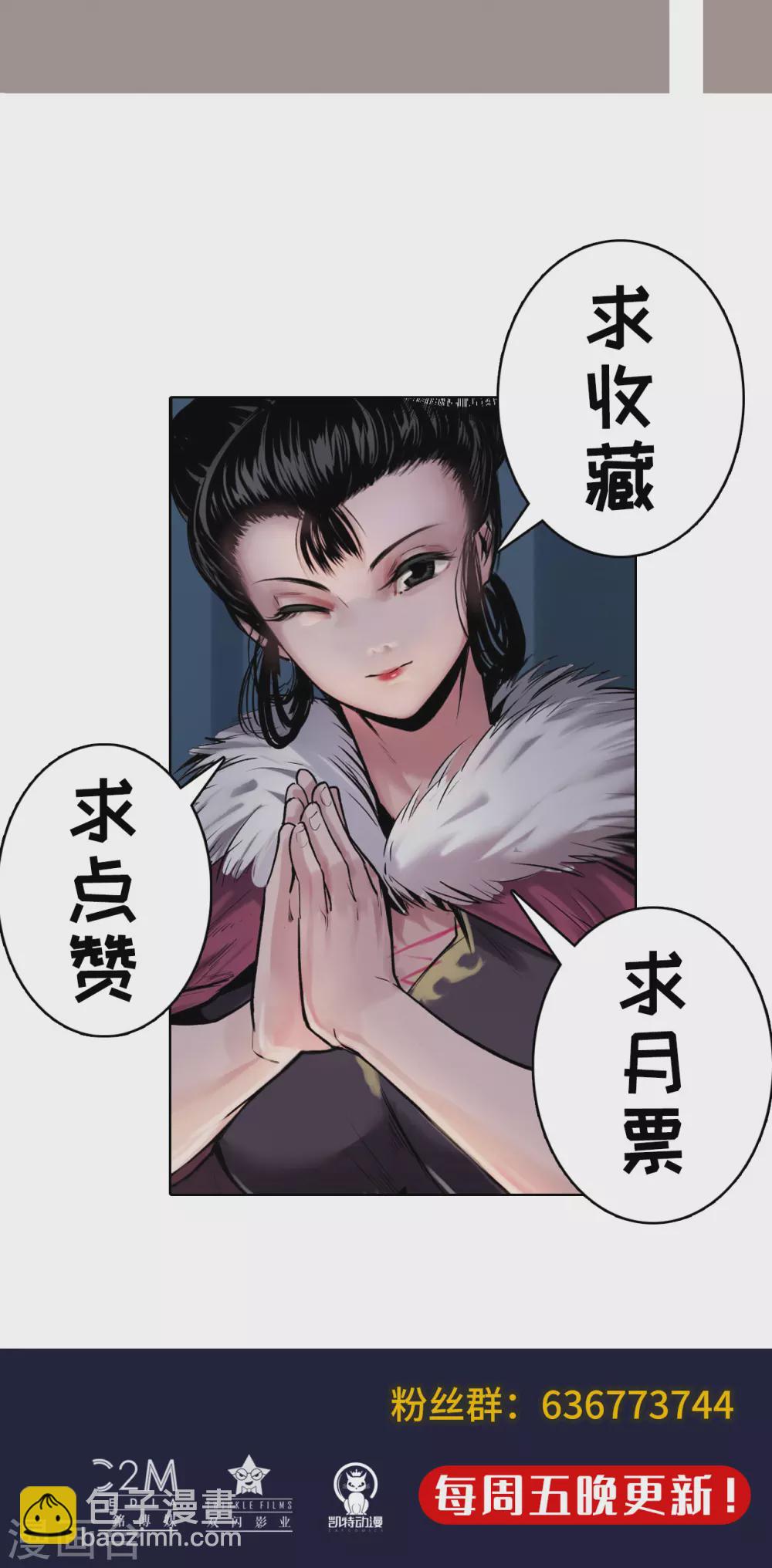 🍶藏锋行 第110话 再遇蛇虺 第41页
