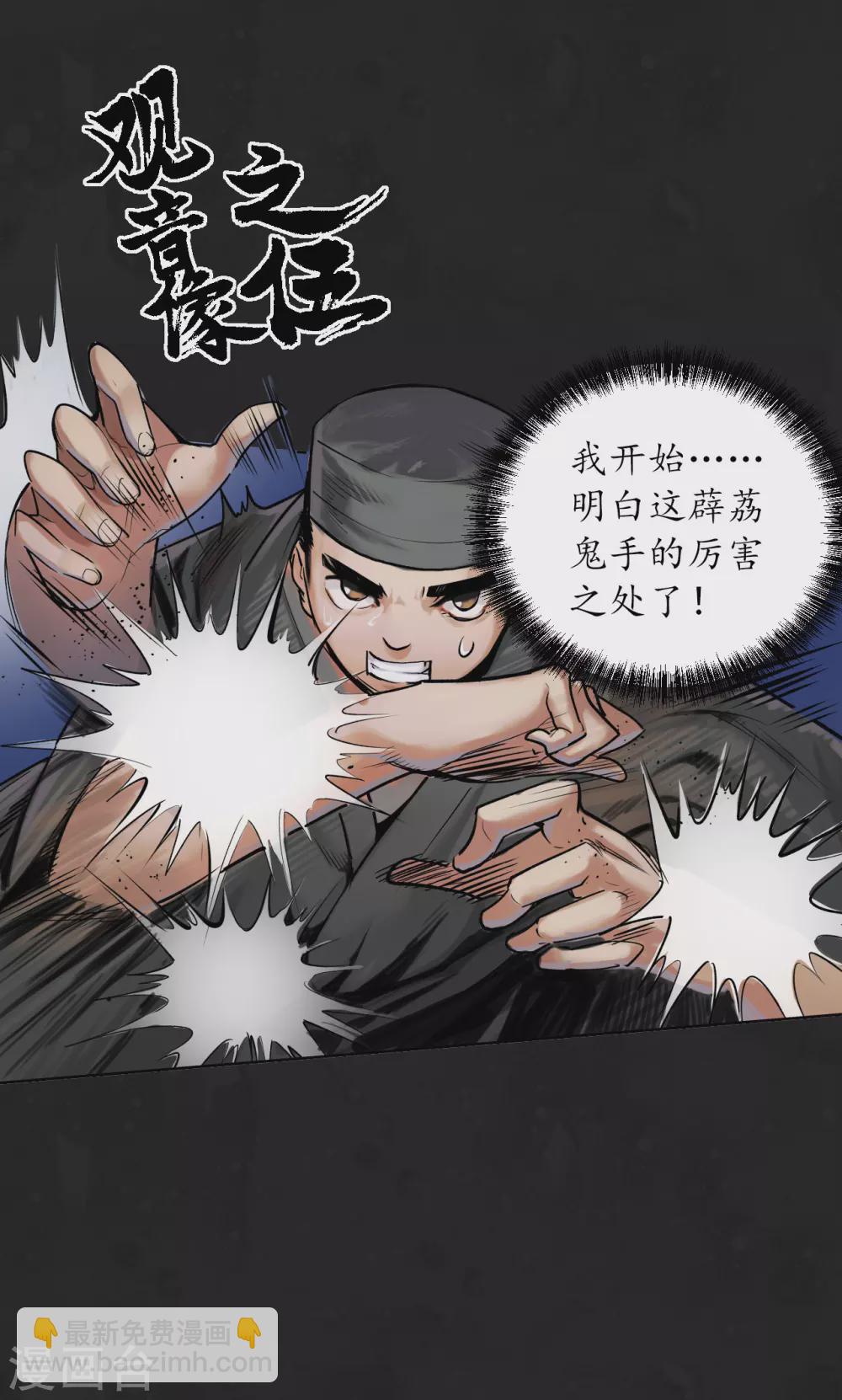 🍶藏锋行 第110话 再遇蛇虺 第8页