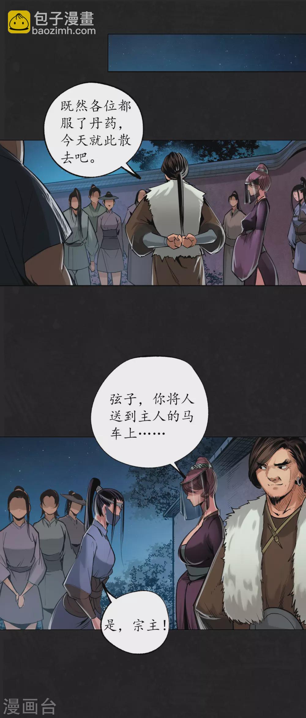 🍶藏锋行 第112话 密室内外 第11页