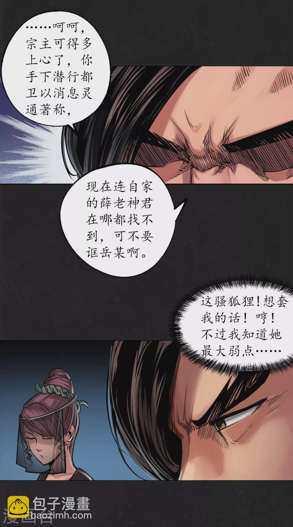 🍶藏锋行 第112话 密室内外 第13页