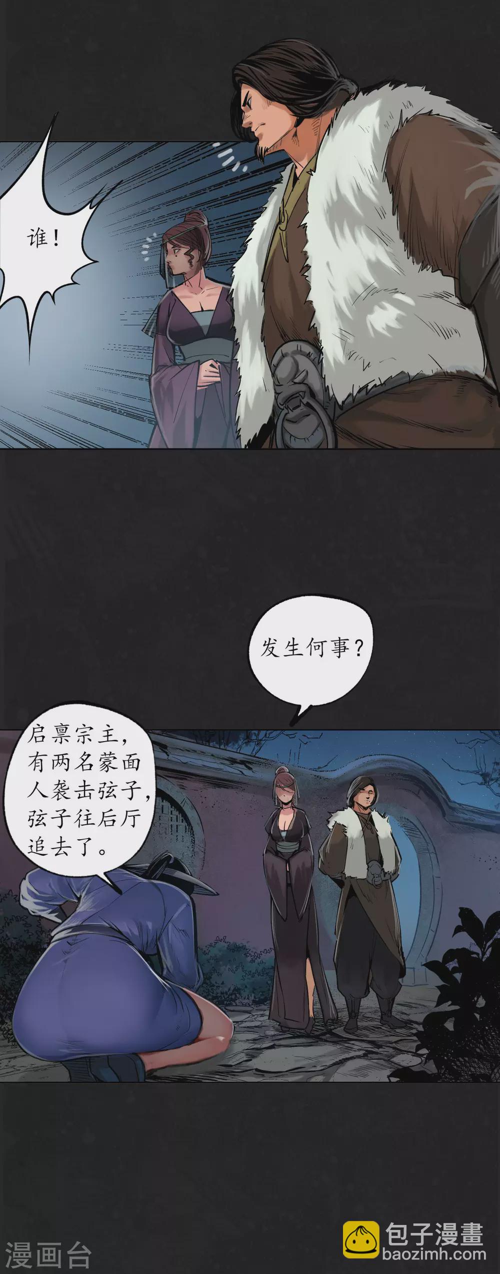 🍶藏锋行 第112话 密室内外 第15页