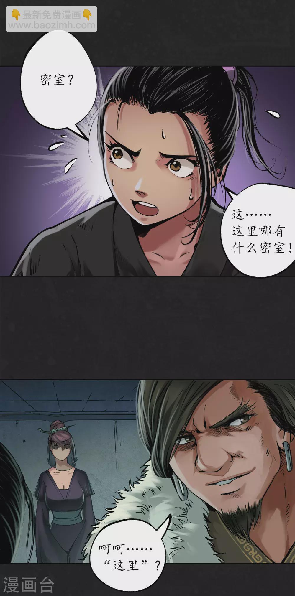 🍶藏锋行 第112话 密室内外 第31页