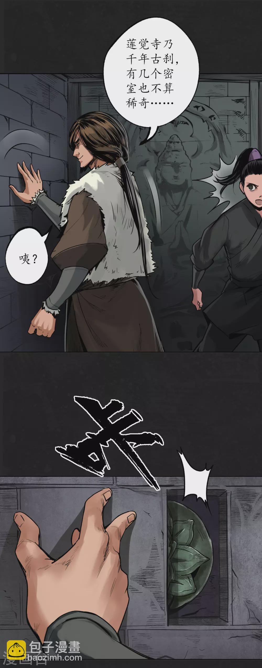 🍶藏锋行 第112话 密室内外 第32页