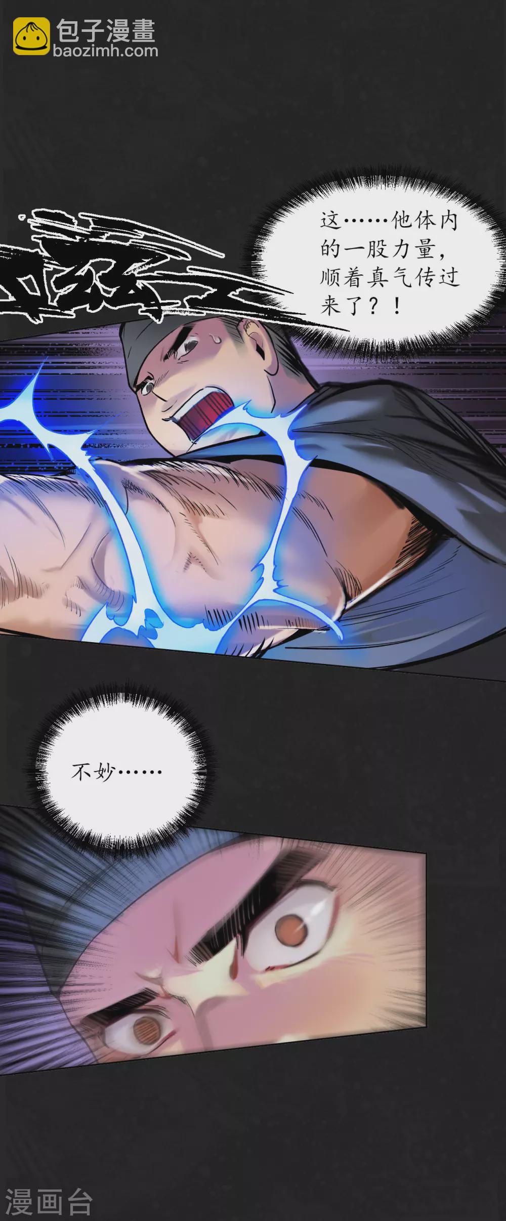 🍶藏锋行 第112话 密室内外 第9页