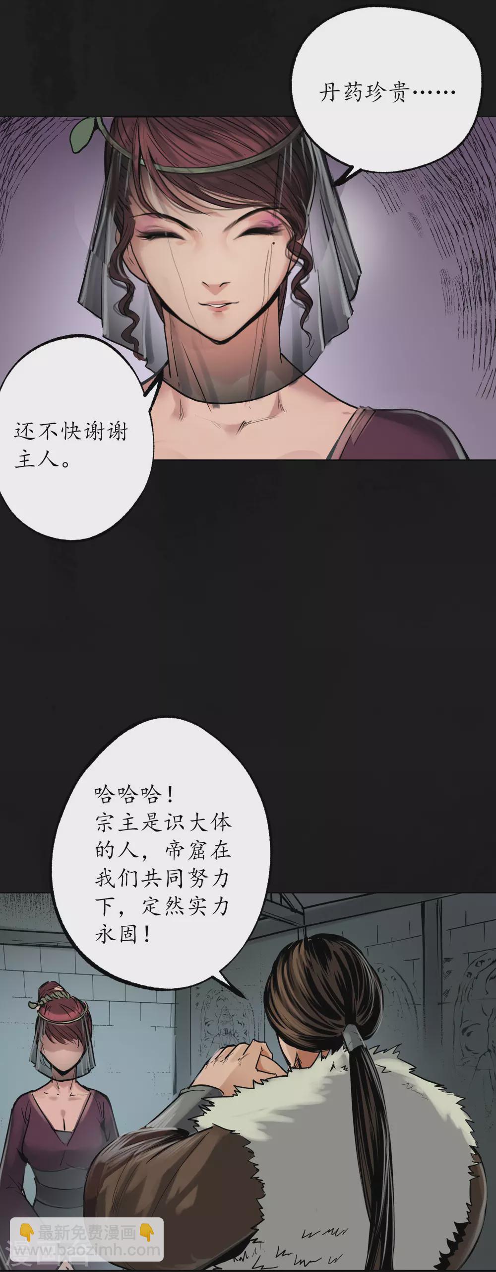 🍶藏锋行 第113话 峰回路转 第17页