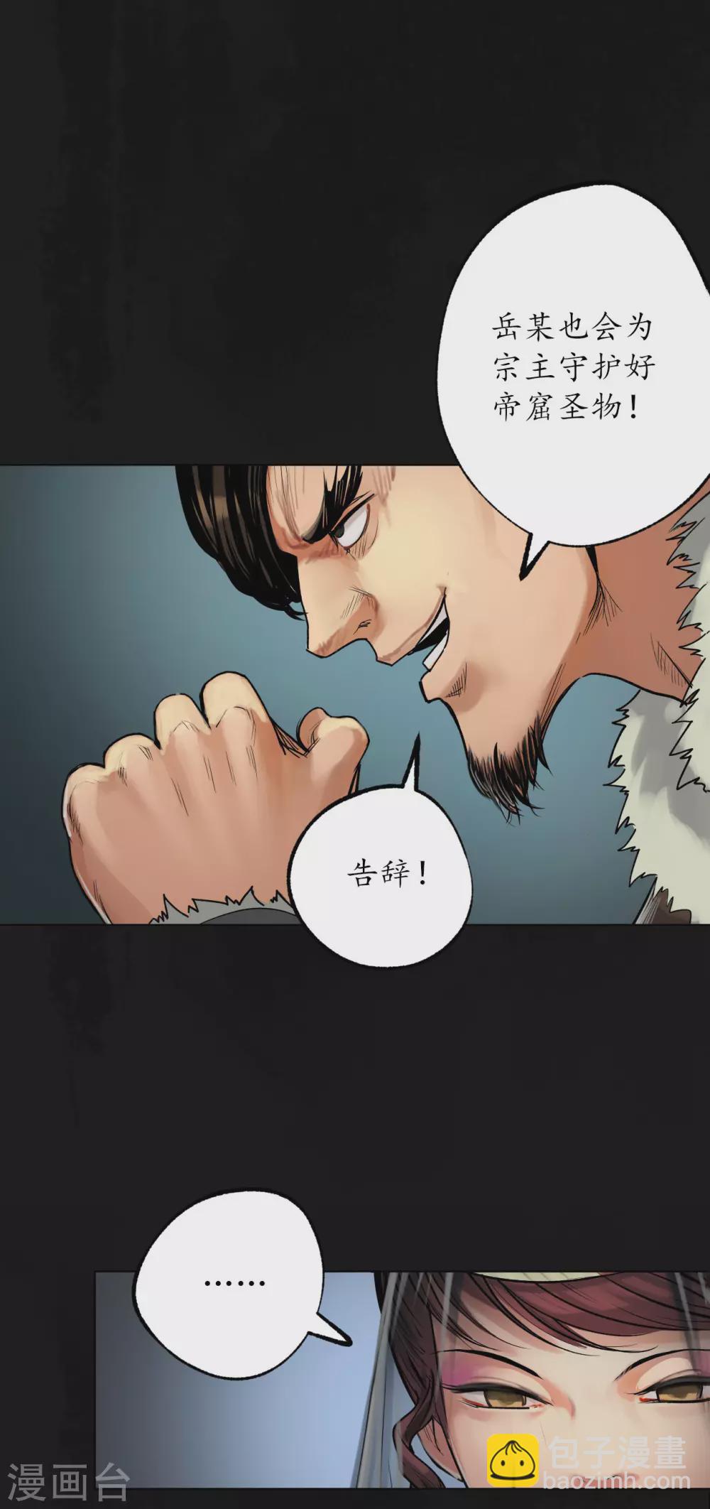 🍶藏锋行 第113话 峰回路转 第18页