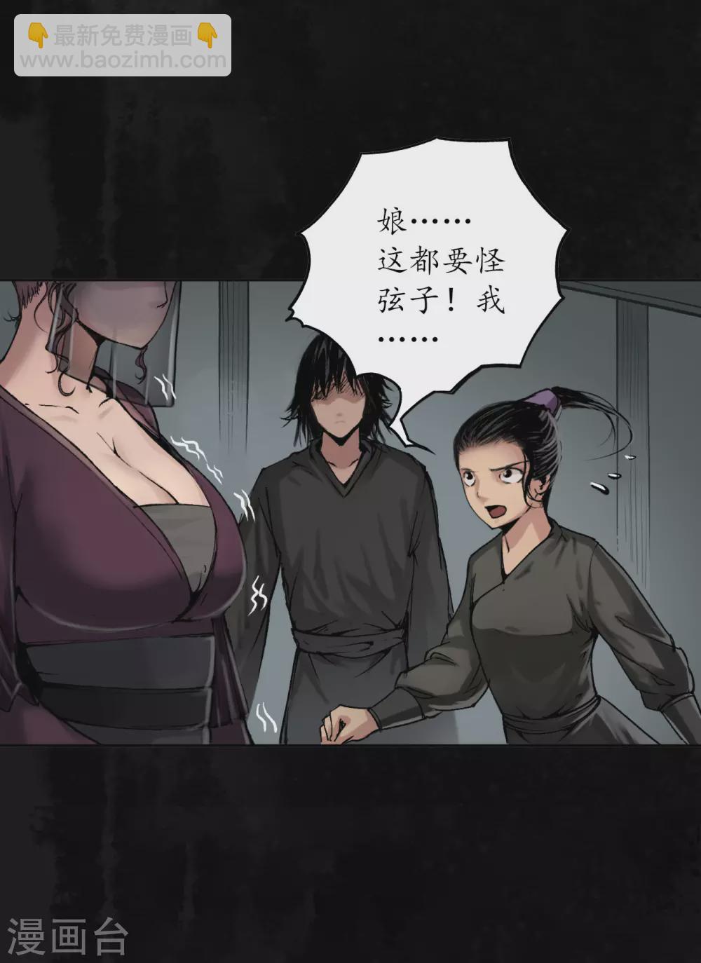 🍶藏锋行 第113话 峰回路转 第20页