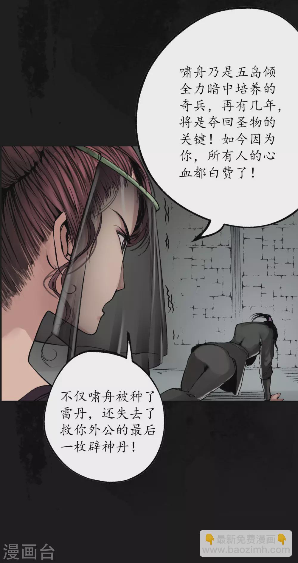 🍶藏锋行 第113话 峰回路转 第23页