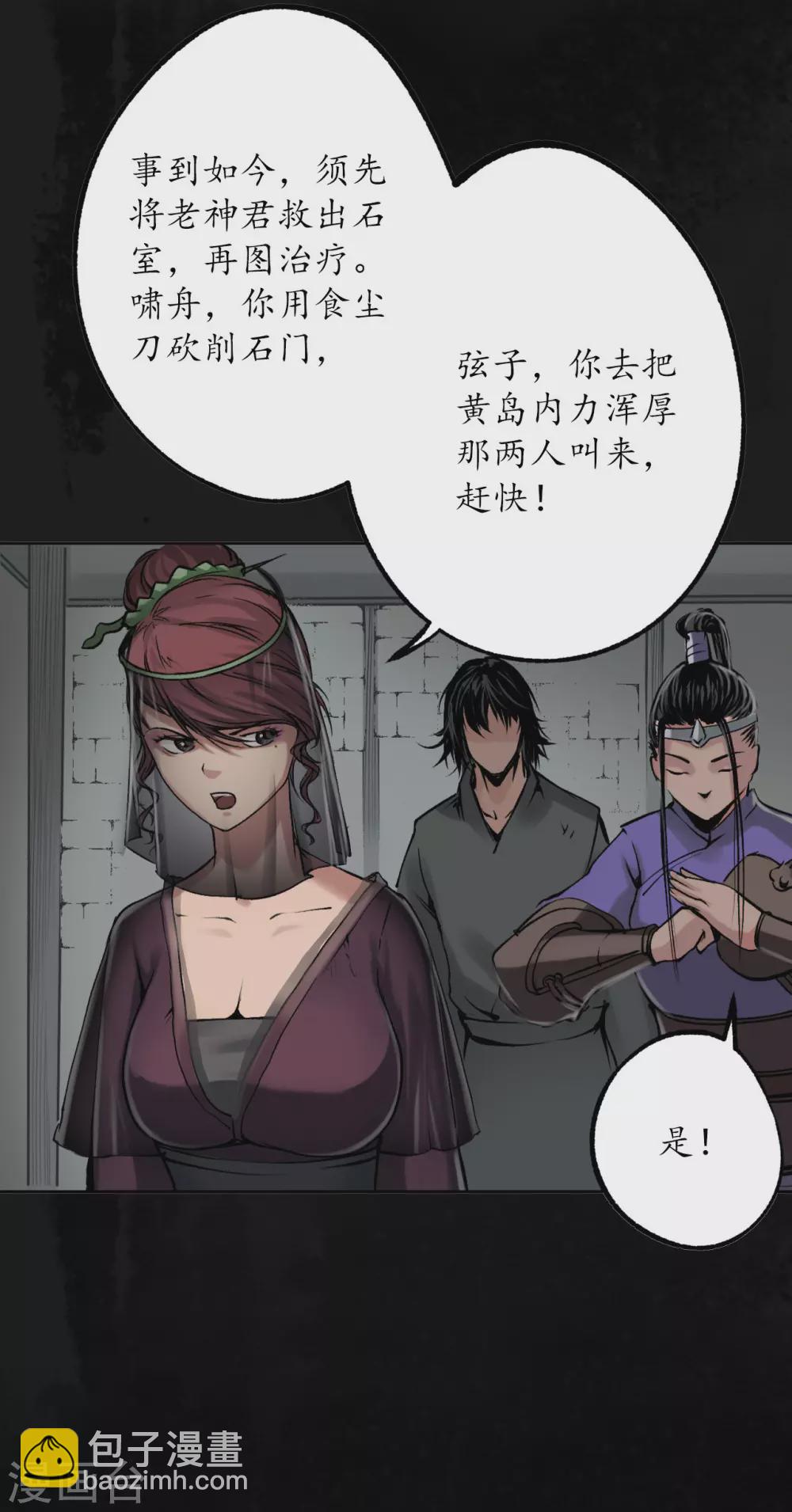 🍶藏锋行 第113话 峰回路转 第25页