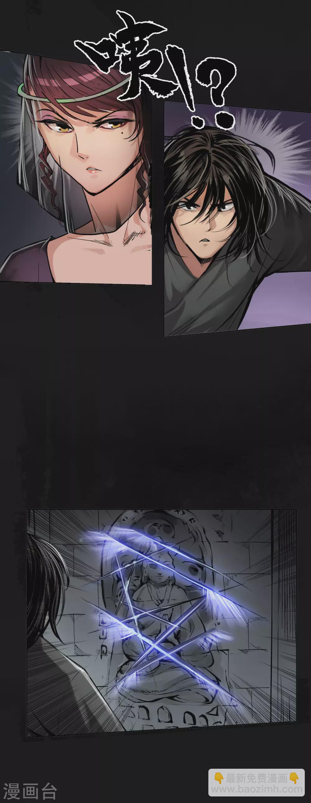 🍶藏锋行 第113话 峰回路转 第29页