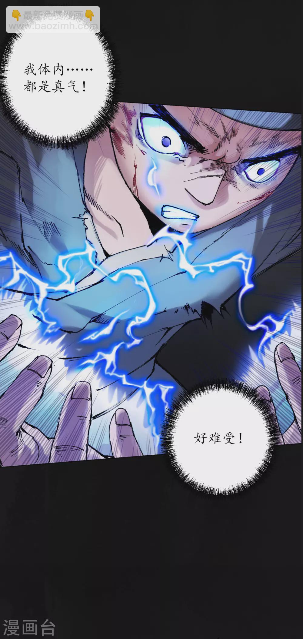 🍶藏锋行 第113话 峰回路转 第35页