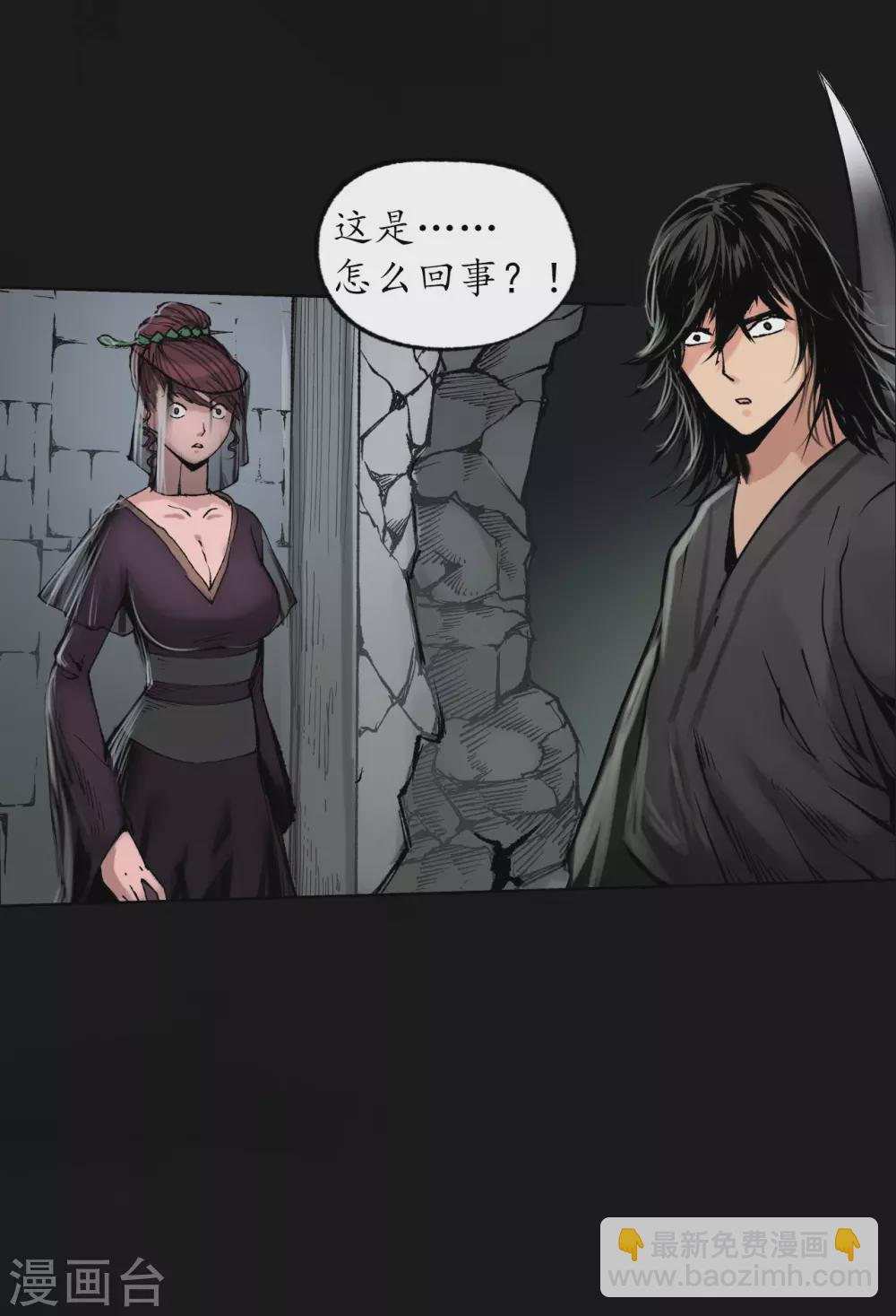 🍶藏锋行 第113话 峰回路转 第37页