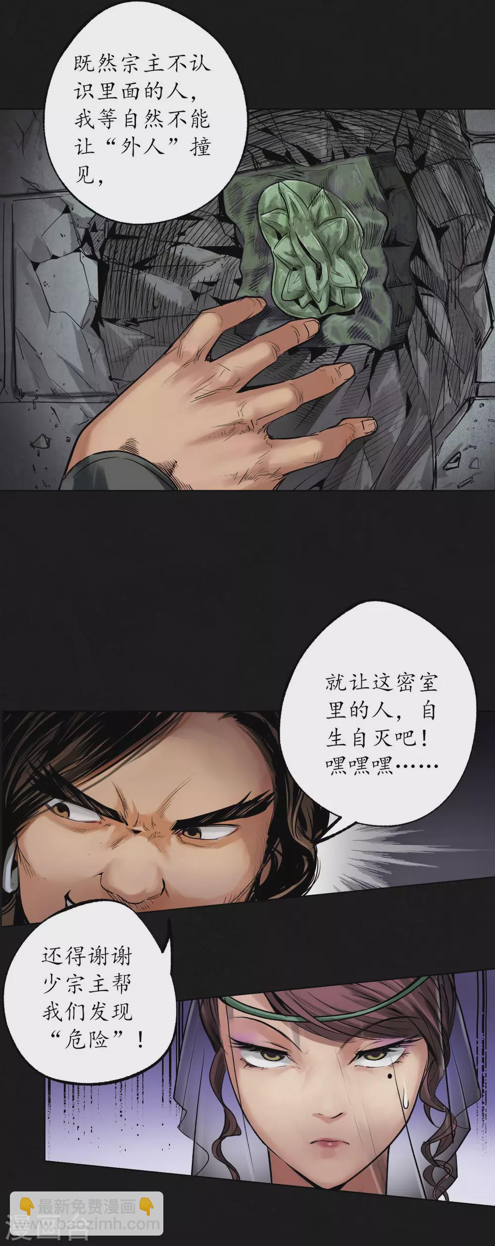 🍶藏锋行 第113话 峰回路转 第4页