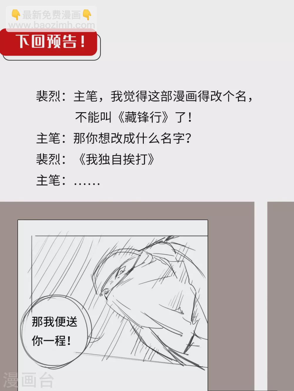🍶藏锋行 第113话 峰回路转 第40页