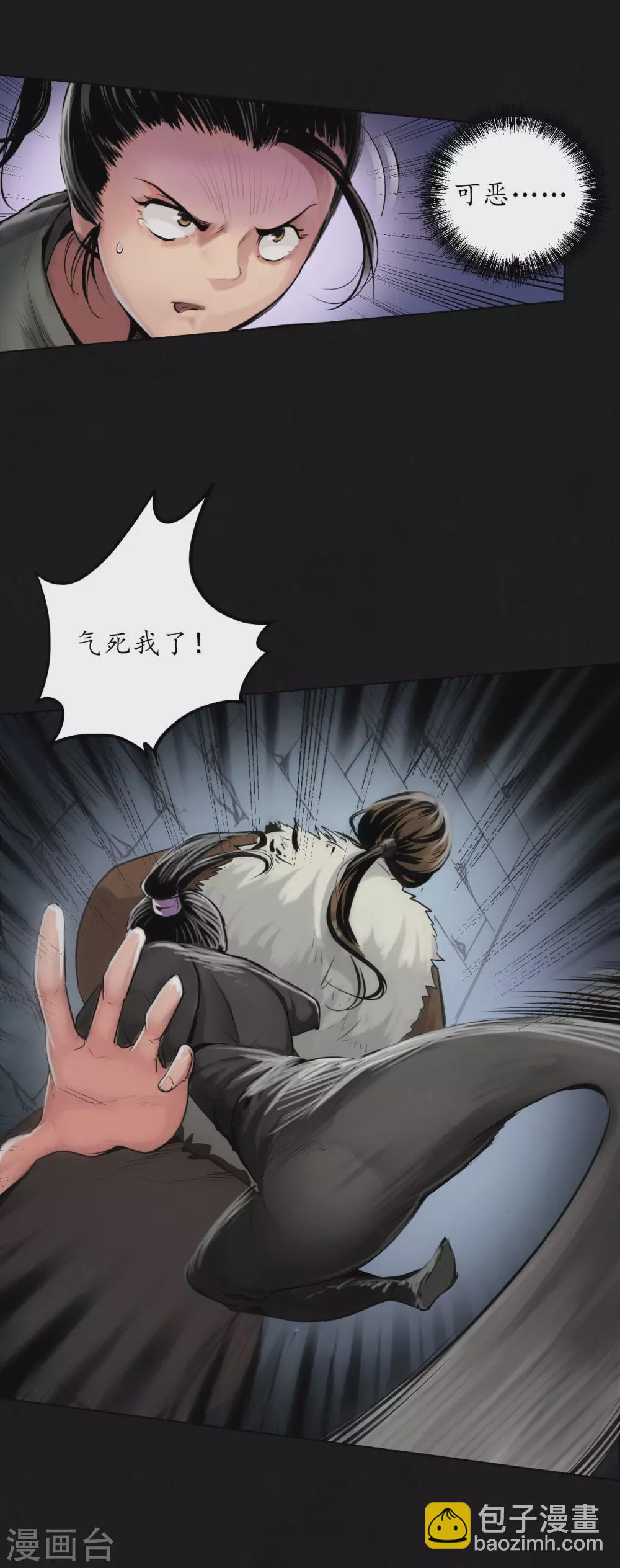 🍶藏锋行 第113话 峰回路转 第5页