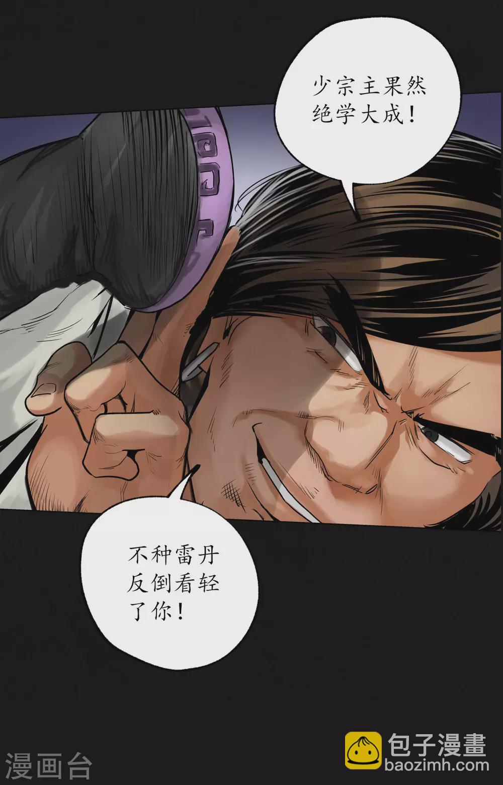 🍶藏锋行 第113话 峰回路转 第7页