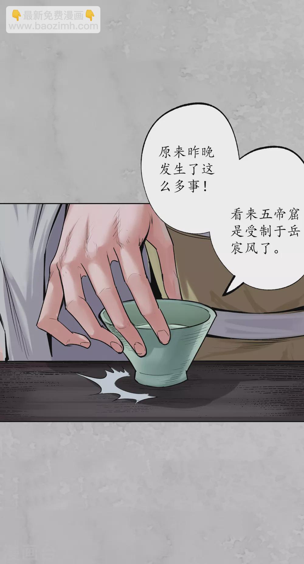 🍶藏锋行 第115话 鬼王踪迹 第10页
