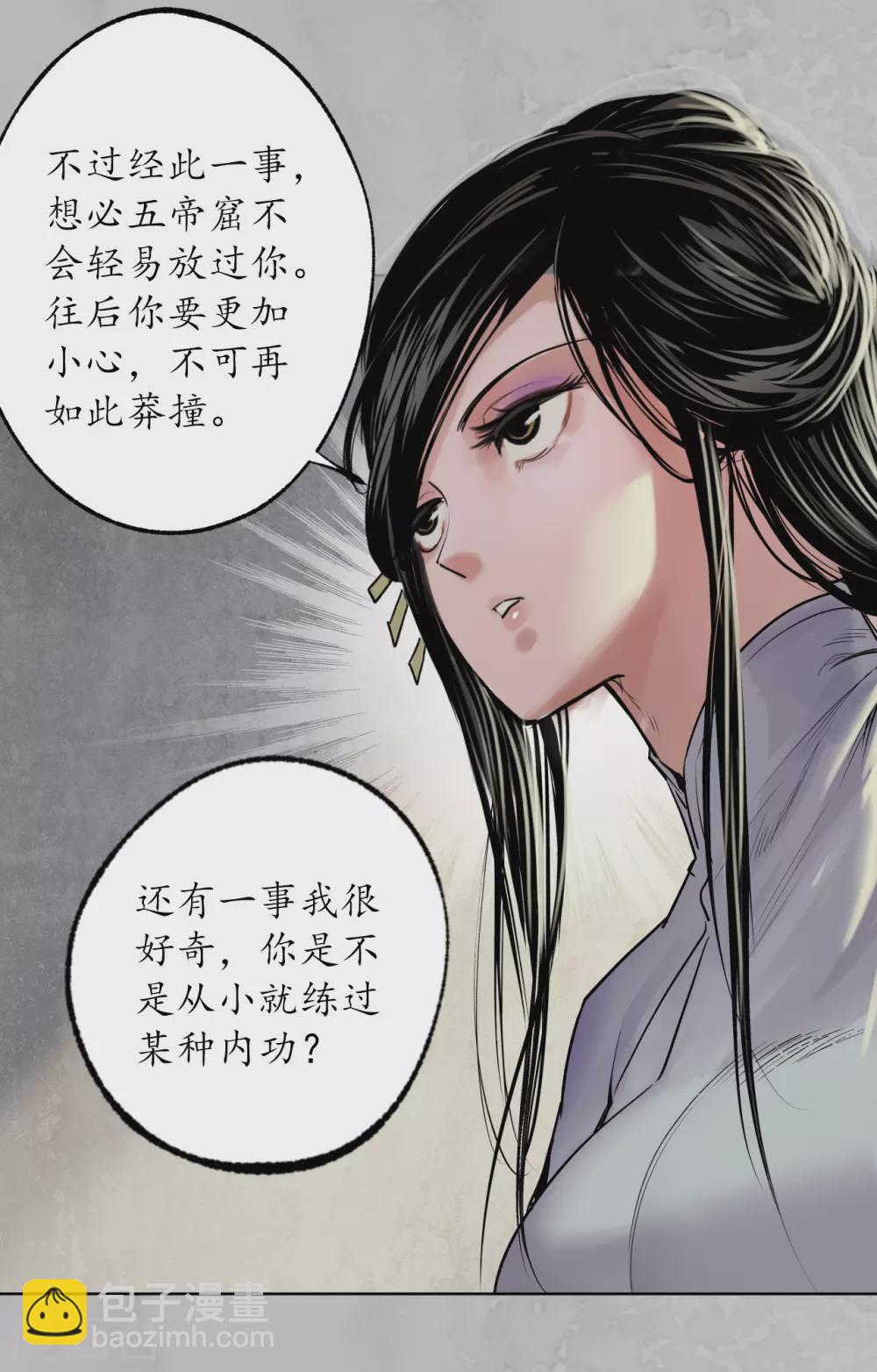 🍶藏锋行 第115话 鬼王踪迹 第11页