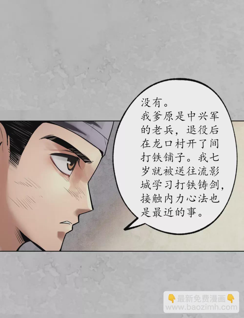 🍶藏锋行 第115话 鬼王踪迹 第12页