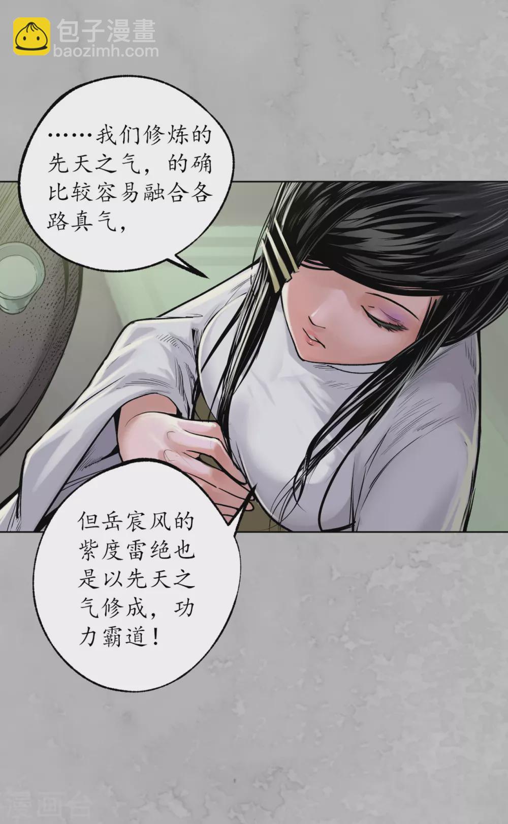 🍶藏锋行 第115话 鬼王踪迹 第13页