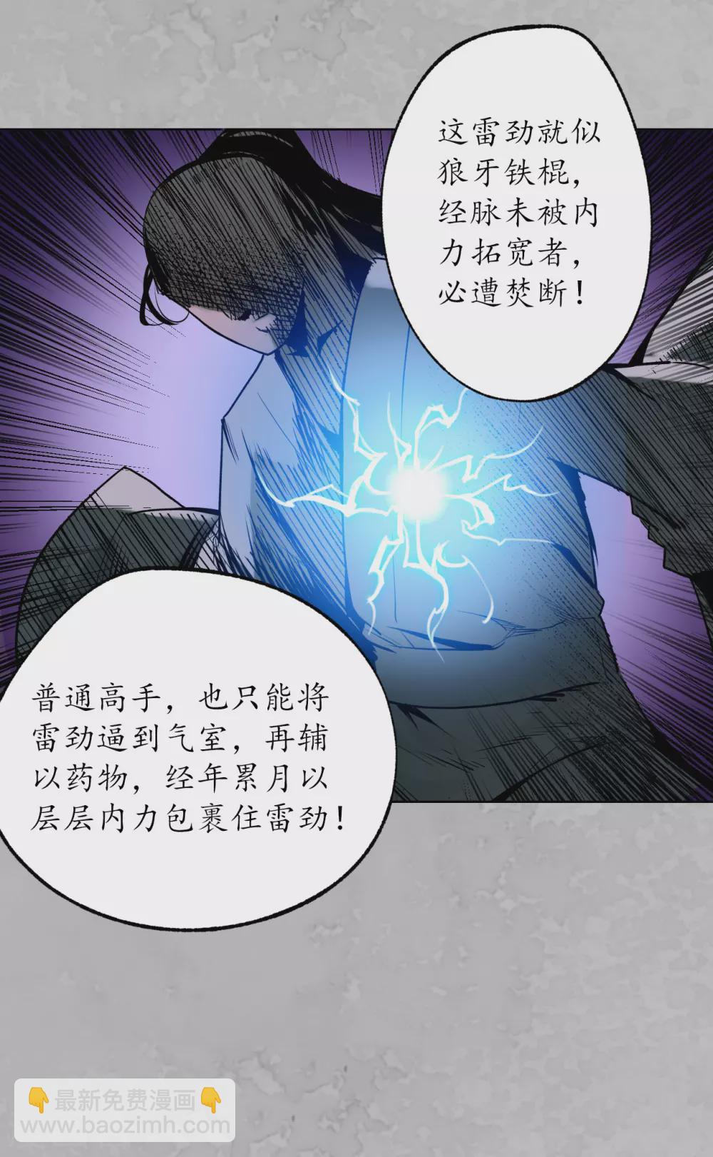 🍶藏锋行 第115话 鬼王踪迹 第14页