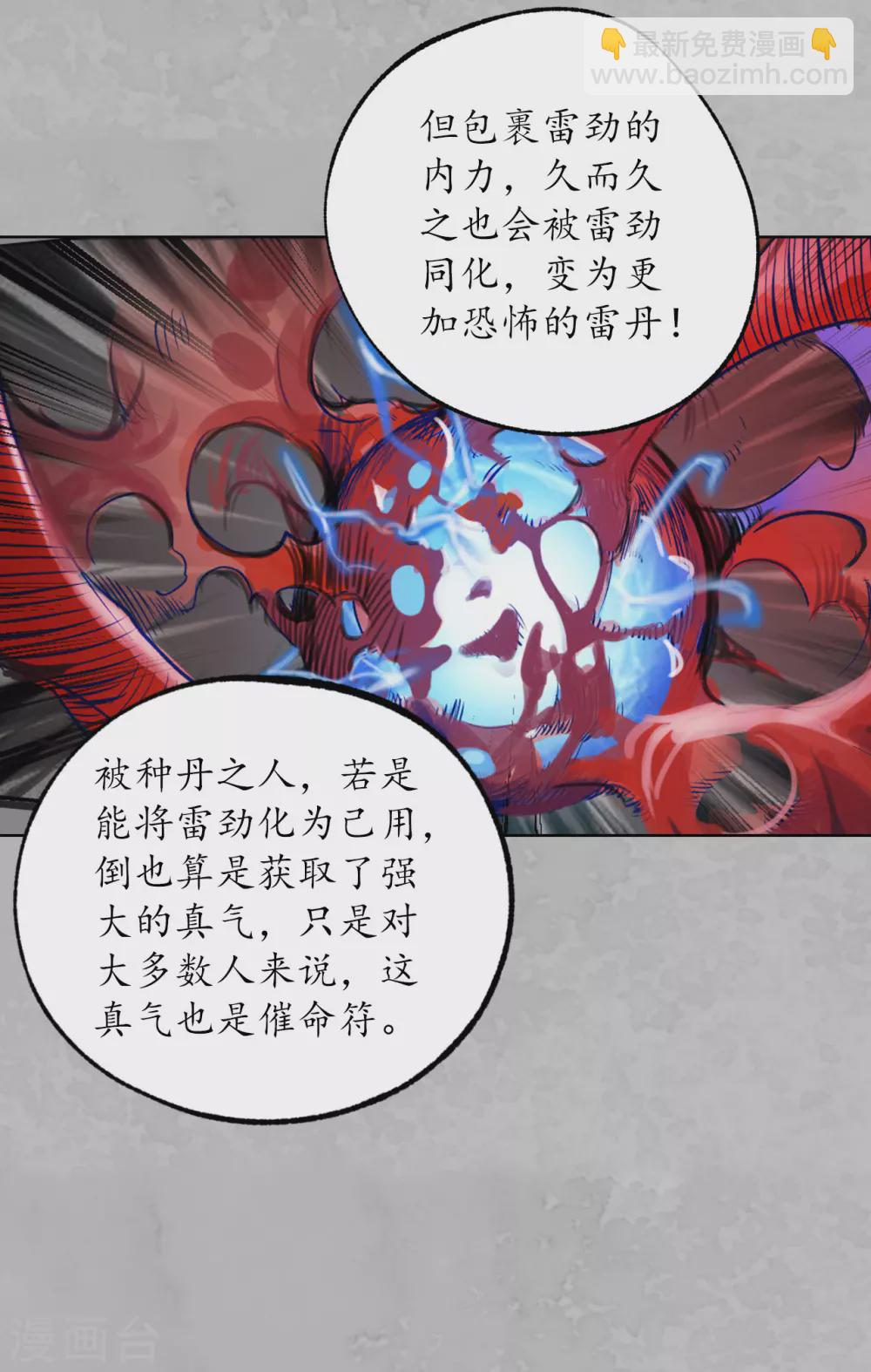 🍶藏锋行 第115话 鬼王踪迹 第15页