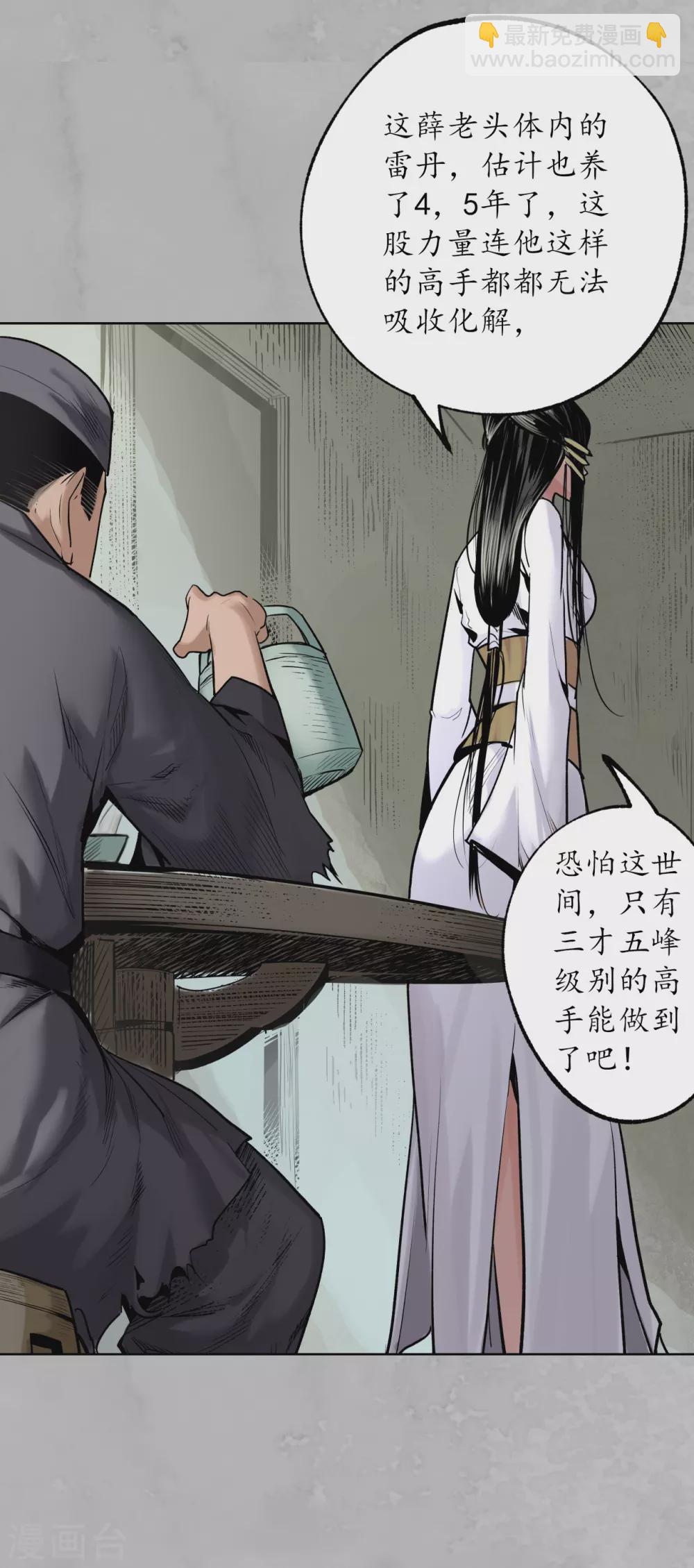 🍶藏锋行 第115话 鬼王踪迹 第16页