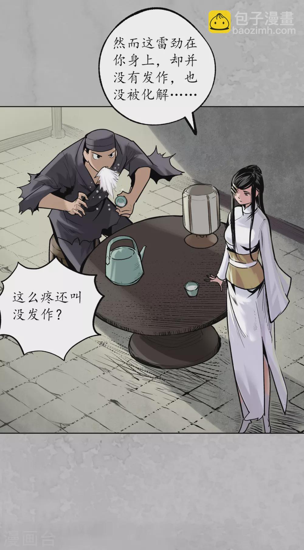 🍶藏锋行 第115话 鬼王踪迹 第17页
