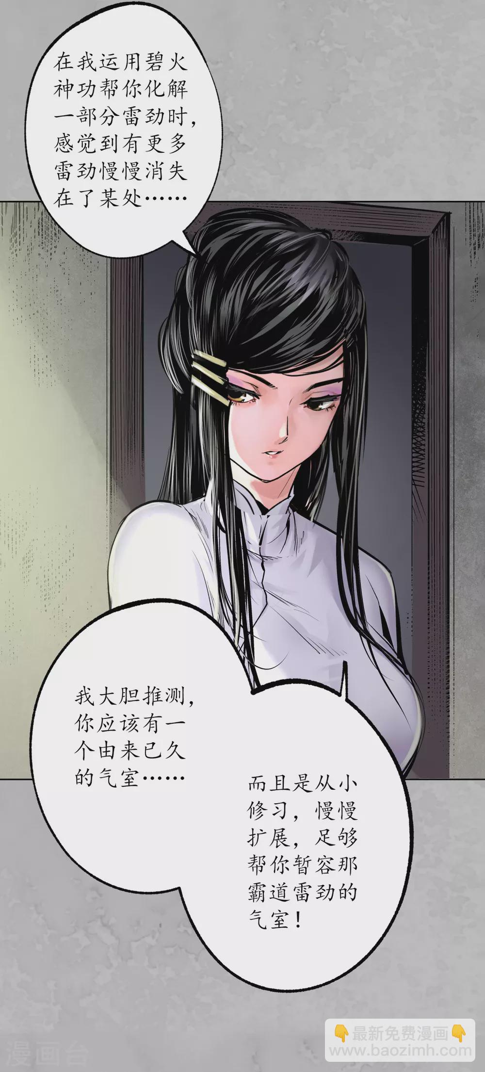🍶藏锋行 第115话 鬼王踪迹 第18页
