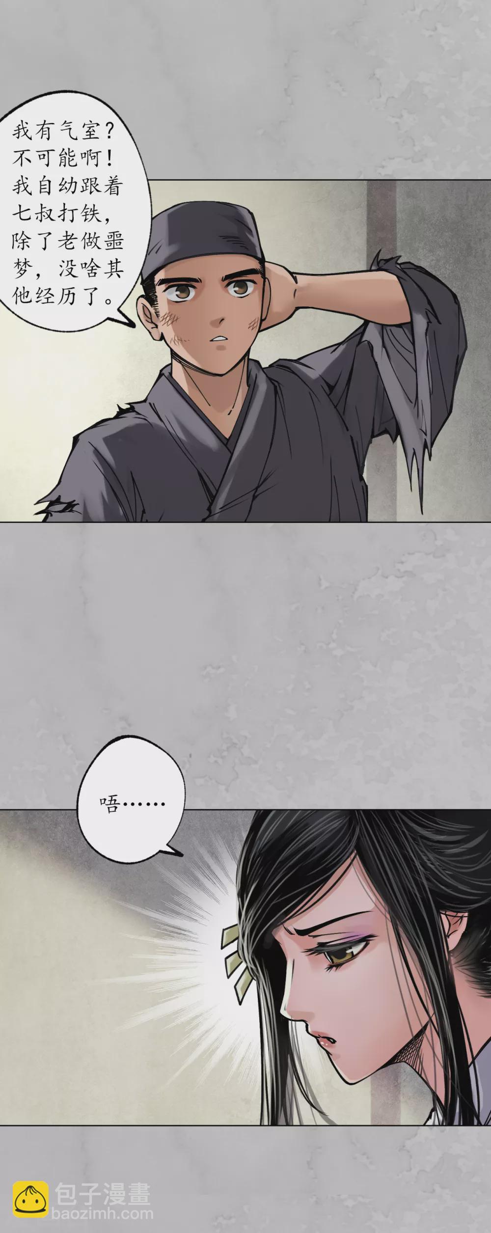 🍶藏锋行 第115话 鬼王踪迹 第19页
