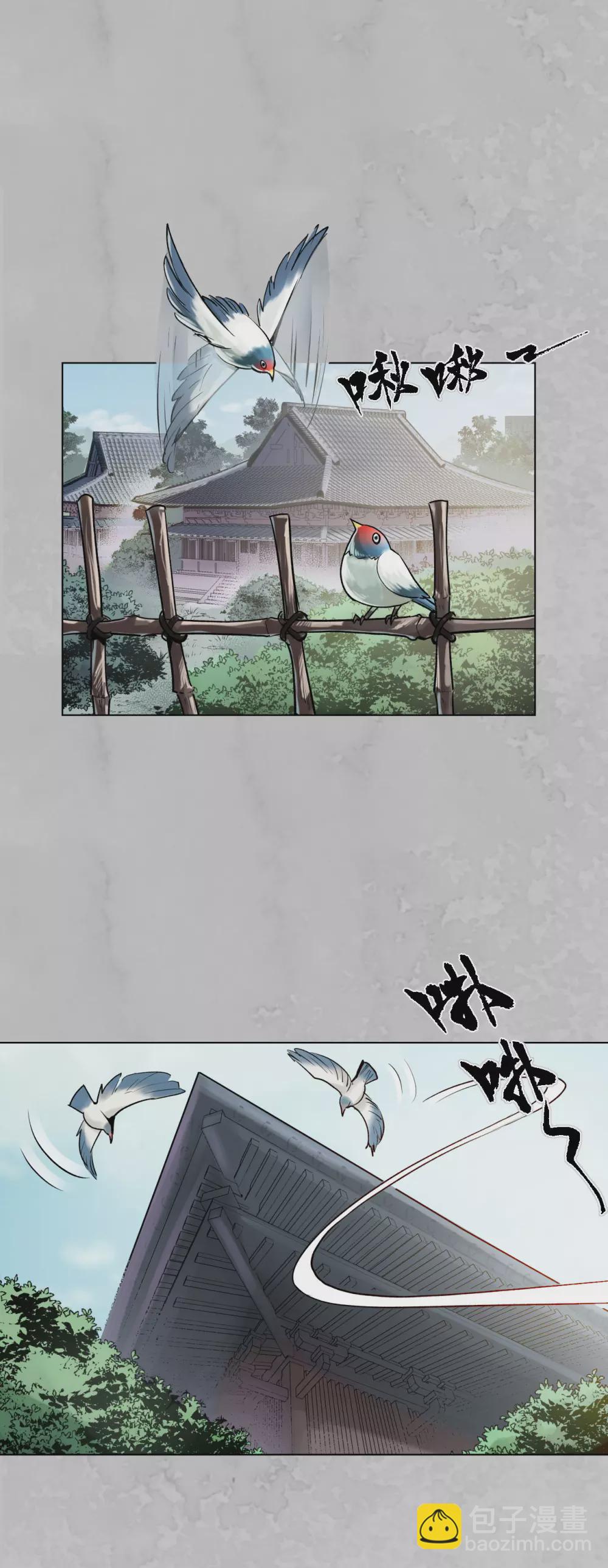 🍶藏锋行 第115话 鬼王踪迹 第2页