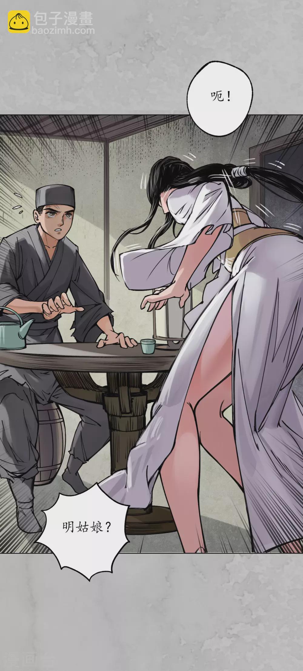 🍶藏锋行 第115话 鬼王踪迹 第20页