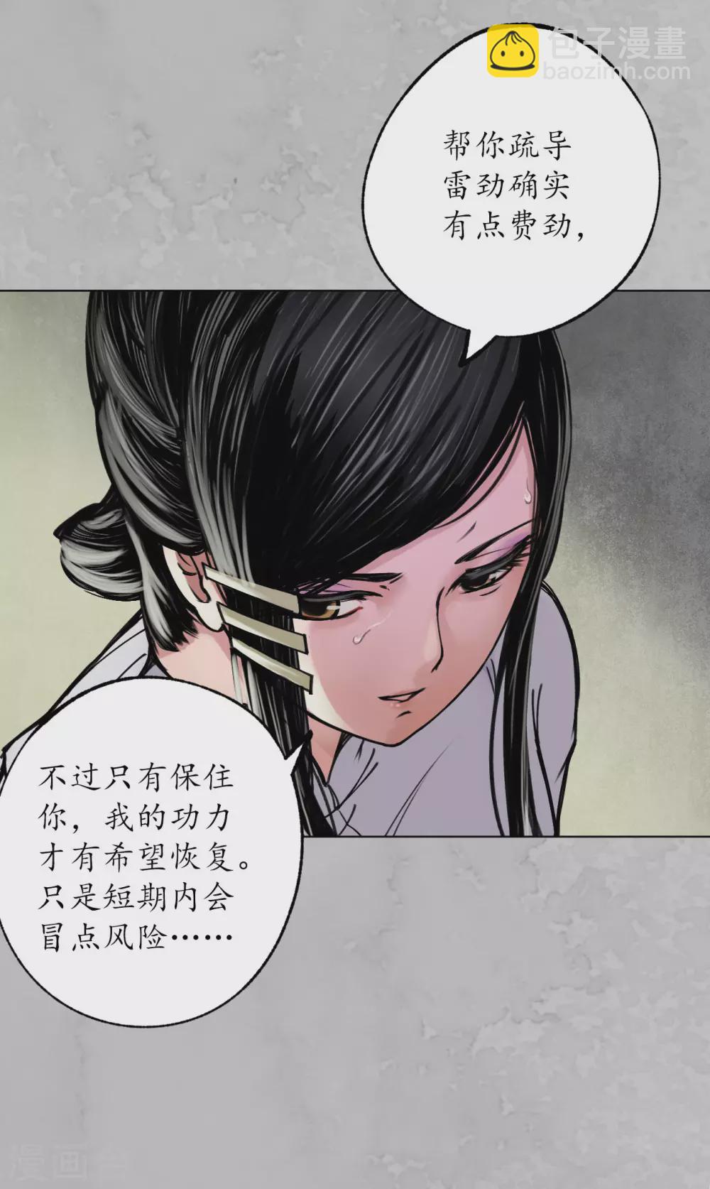 🍶藏锋行 第115话 鬼王踪迹 第21页