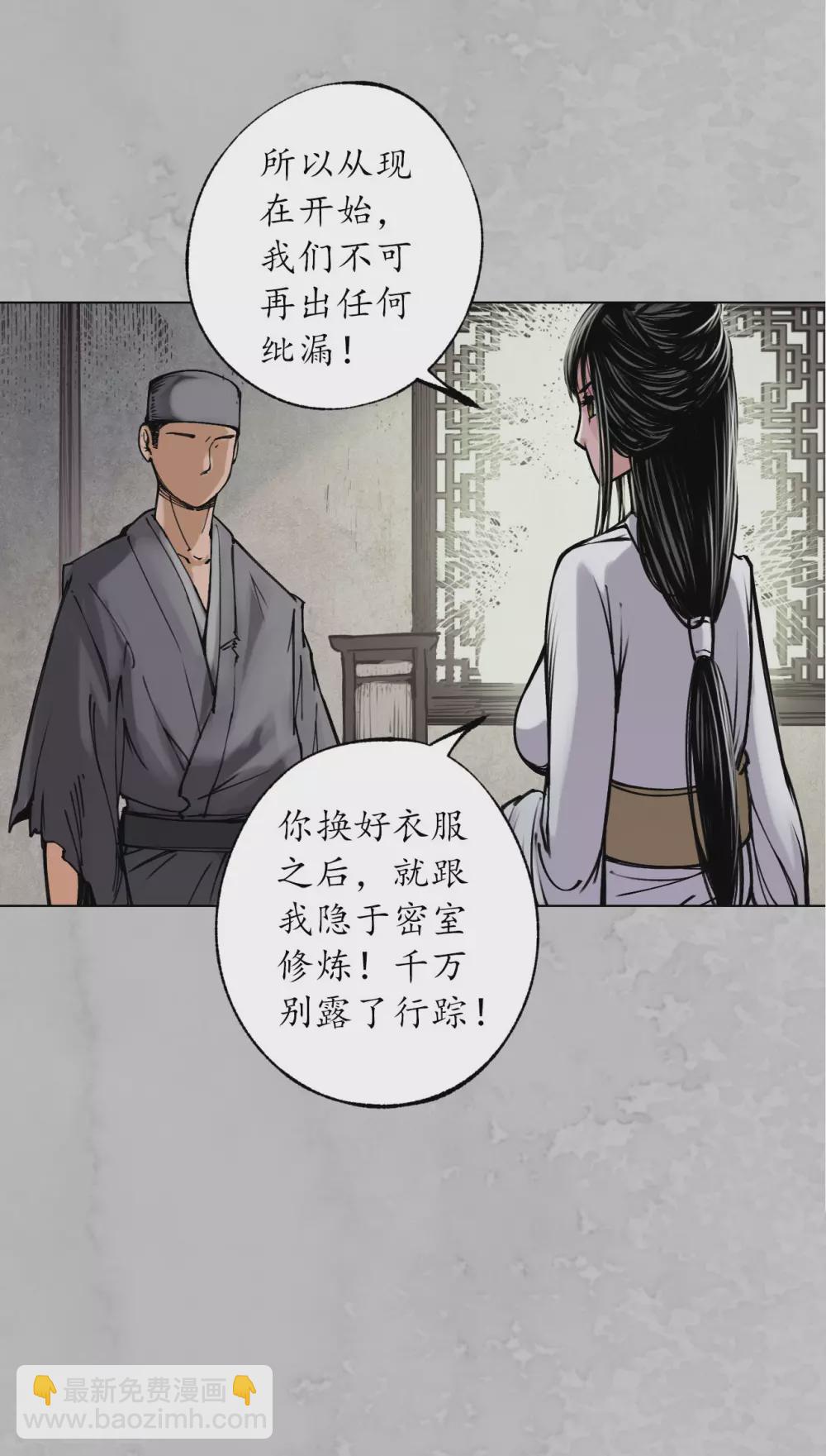 🍶藏锋行 第115话 鬼王踪迹 第22页