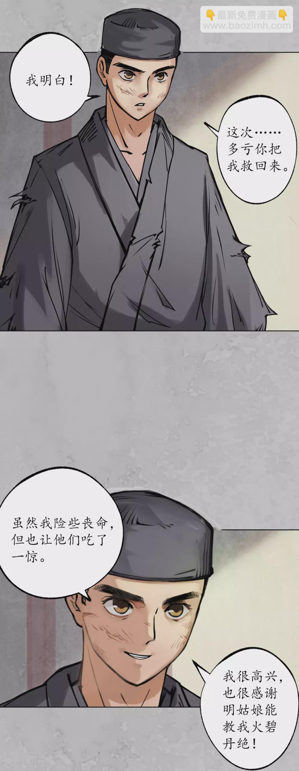 🍶藏锋行 第115话 鬼王踪迹 第23页