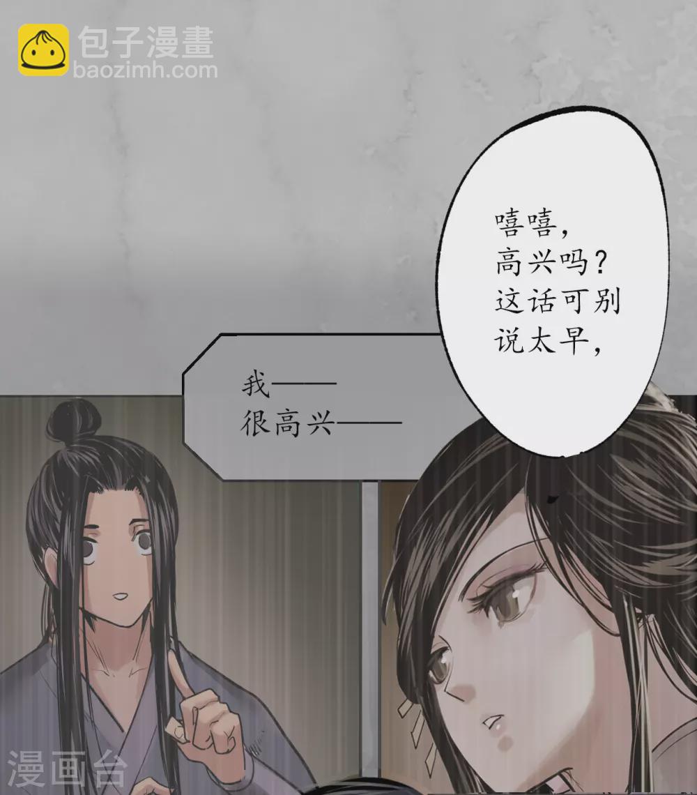 🍶藏锋行 第115话 鬼王踪迹 第24页