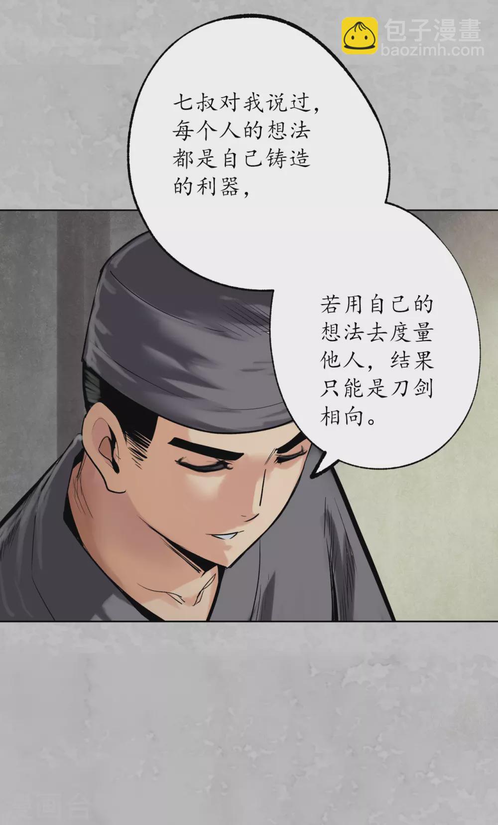 🍶藏锋行 第115话 鬼王踪迹 第26页