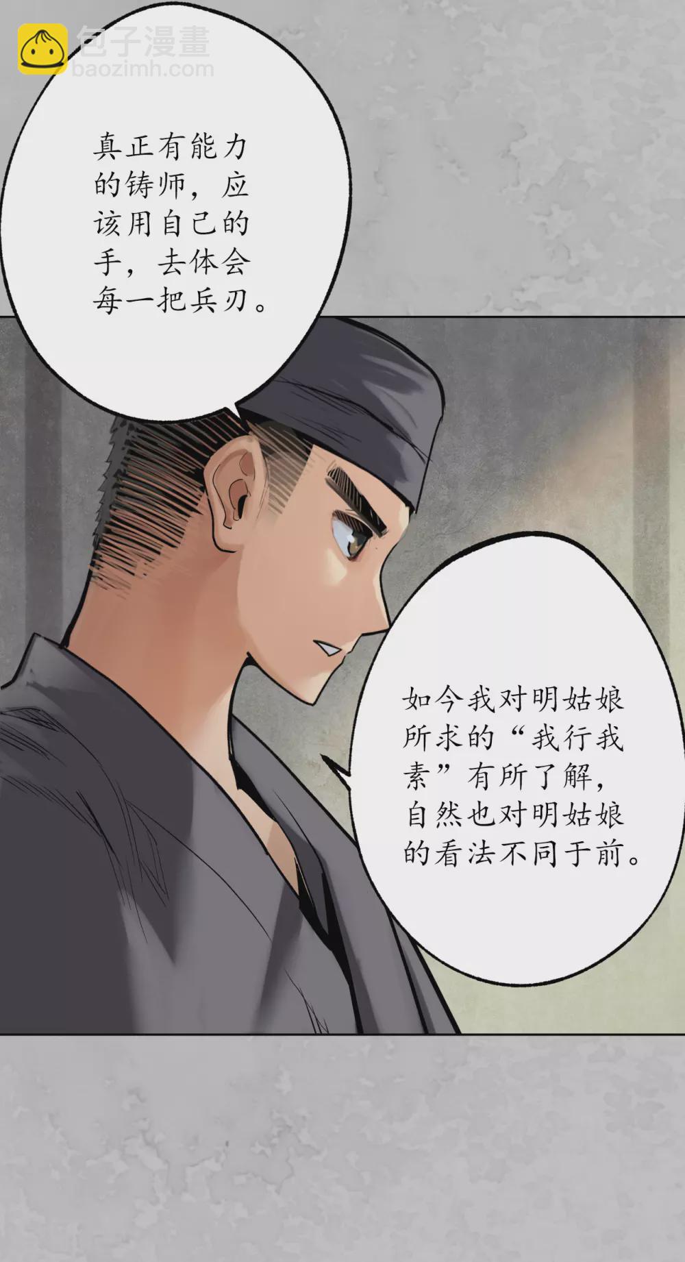 🍶藏锋行 第115话 鬼王踪迹 第27页